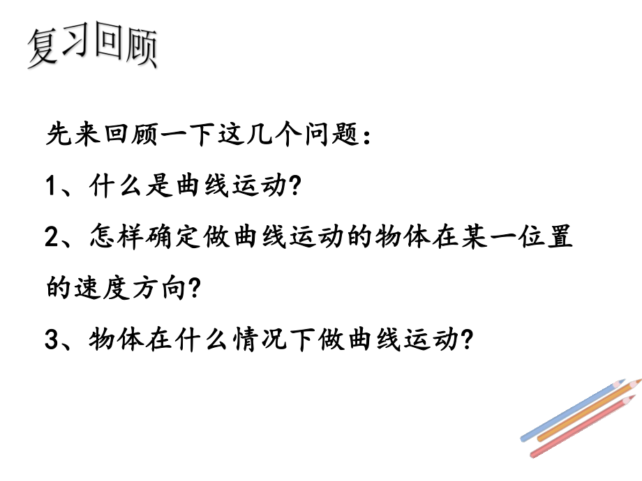 人教版高一物理必修第二册第五章第二节运动的合成与分解课件.pptx_第2页