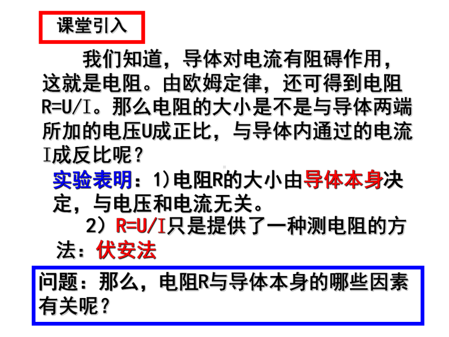 人教版高二物理选修3 1导体的电阻课件.ppt_第2页