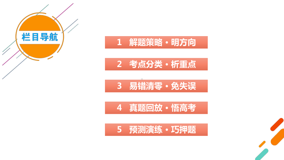 专题3空间点、线、面的位置关系 2021届高三高考数学二轮复习课件.pptx_第3页