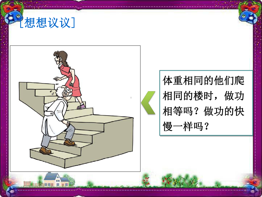 功率 公开课一等奖课件.ppt_第2页