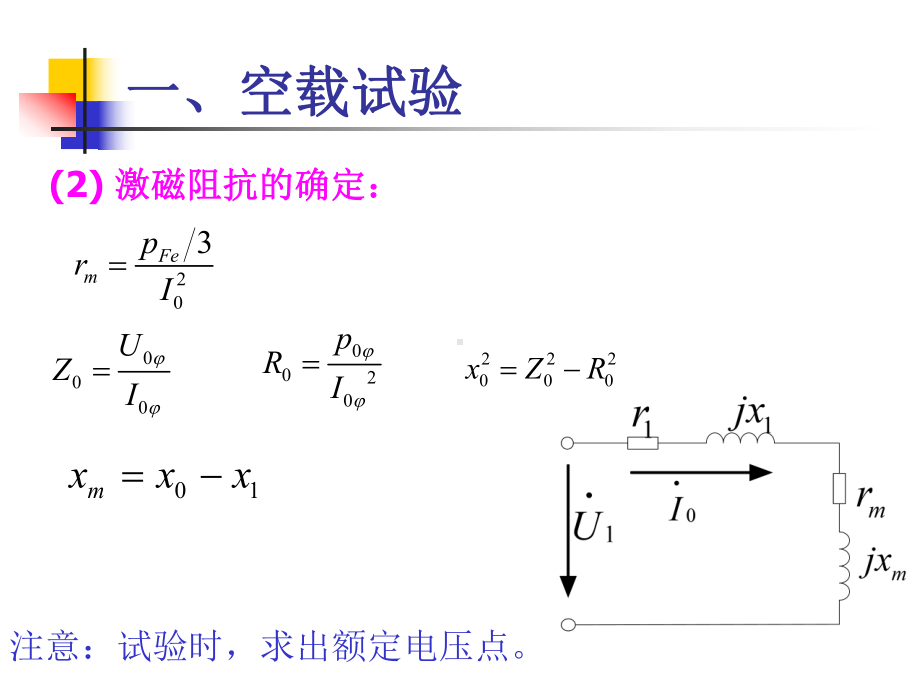 异步电动机参数的测定学习培训课件.ppt_第3页