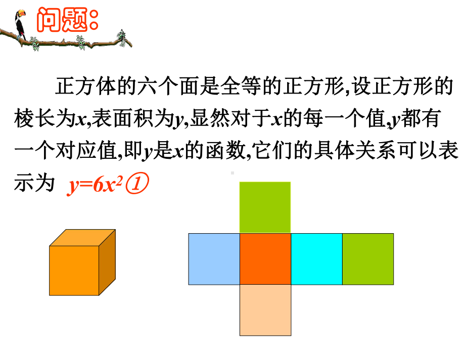 人教版九年级上册数学课件：二次函数课件.ppt_第2页