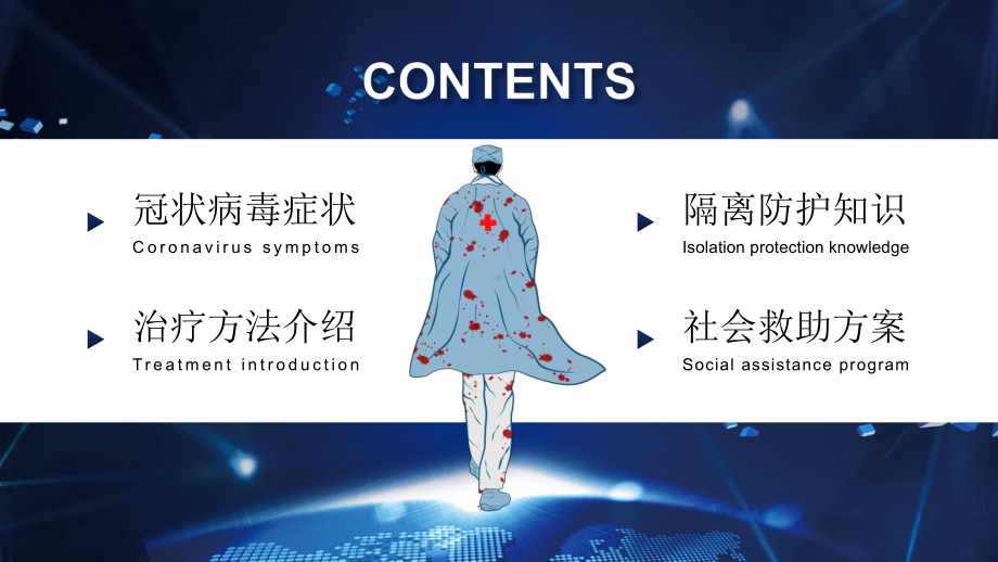 全球战疫抗击新冠病毒动态课件.pptx_第2页