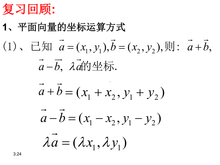 共线向量的坐标表示课件.ppt_第2页