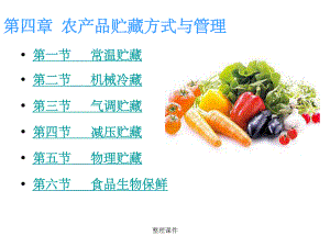 园艺产品贮藏运销学完整(下)课件.ppt