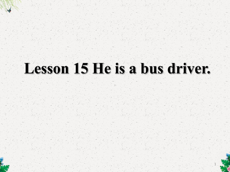 三年级上册英语课件 Lesson 15 He is a bus driver课件 1｜接力版.ppt-(纯ppt课件,无音视频素材)_第1页