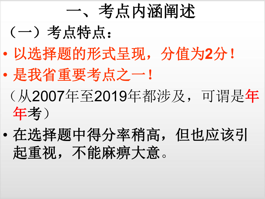 云南中考语文专题复习之语病的辨析优秀课件.ppt_第2页