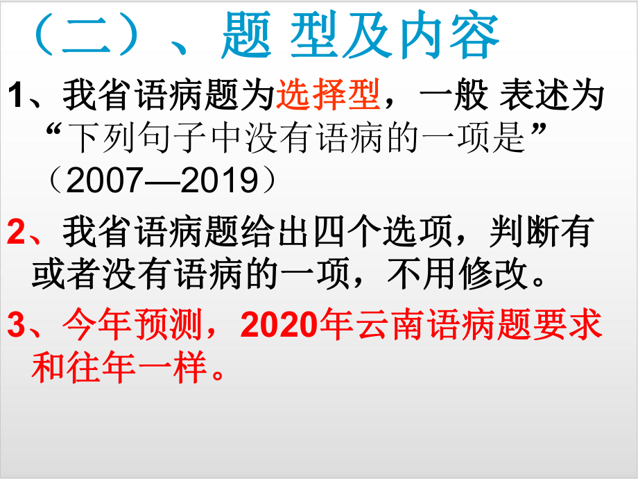 云南中考语文专题复习之语病的辨析优秀课件.ppt_第3页