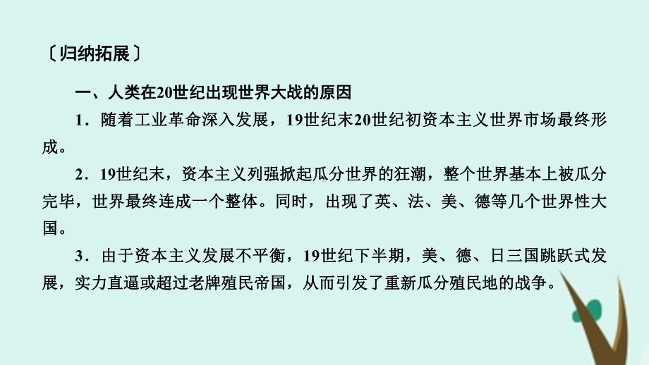 (通用版)2020高考历史20世纪的战争与和平课件(选修3).ppt_第3页