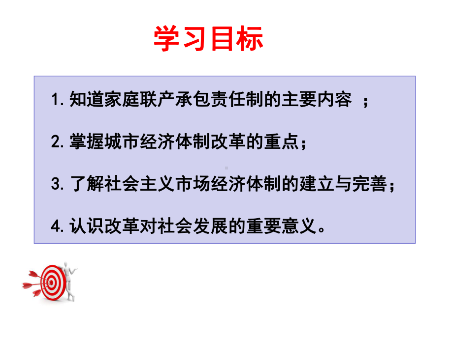 人教版部编八年级下册历史：第8课经济体制改革课件.ppt_第3页