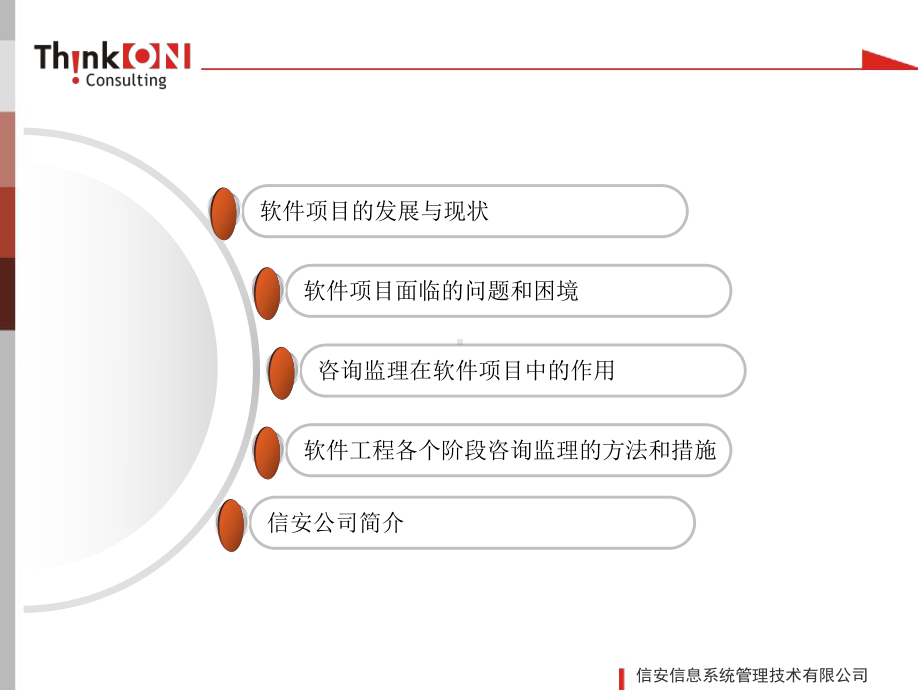 咨询监理在软件项目中的作用课件.pptx_第3页