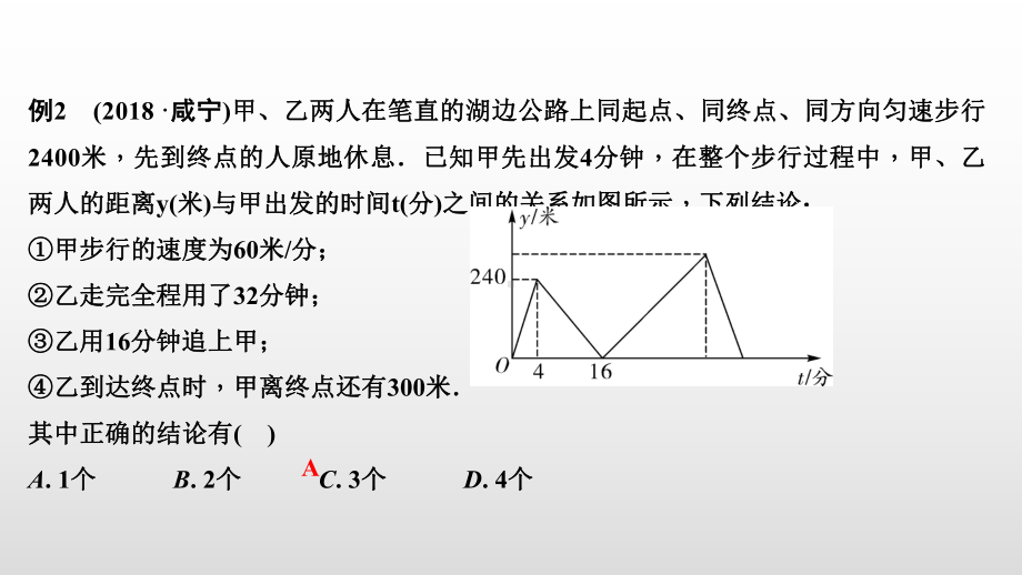 中考数学总复习（题型二 函数图象问题）课件.pptx_第3页