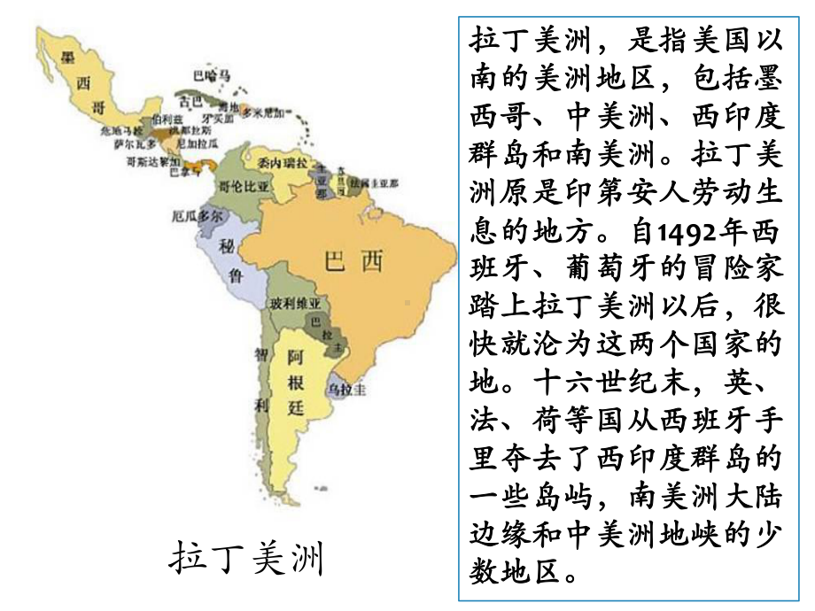 《资本主义世界殖民体系的形成》教学课件2.pptx_第2页