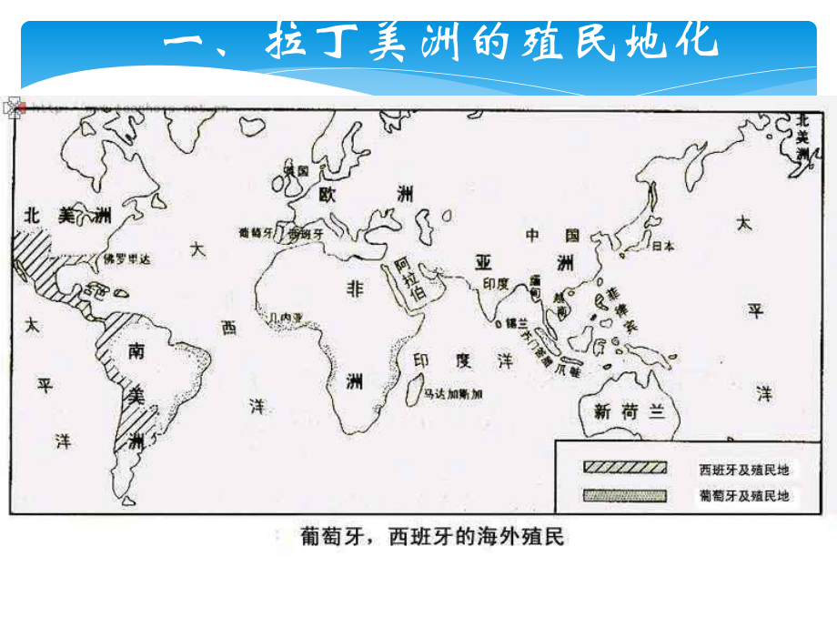 《资本主义世界殖民体系的形成》教学课件2.pptx_第3页