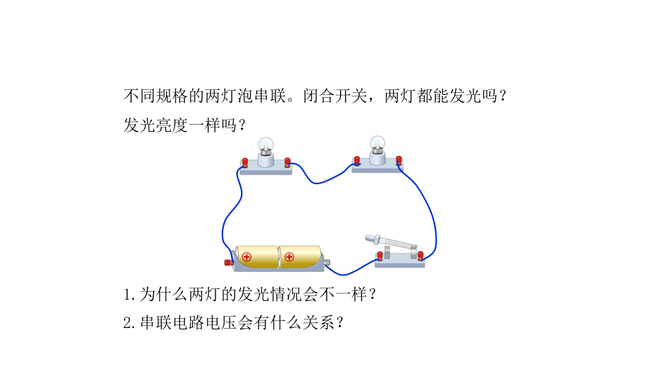 人教版《串、并联电路中电压的规律》课件1.pptx_第2页