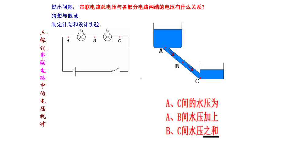 人教版《串、并联电路中电压的规律》课件1.pptx_第3页