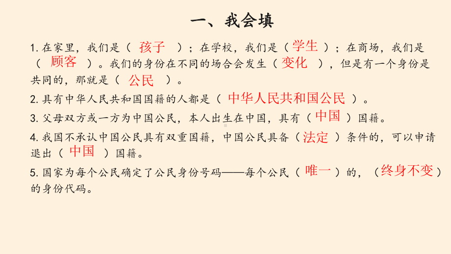 六年级上册道德与法治课件第二单元我们是公民复习课件人教部编版.pptx_第3页