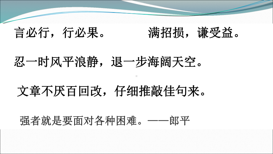 《我喜欢的一则格言》(省一等奖)课件.ppt_第3页