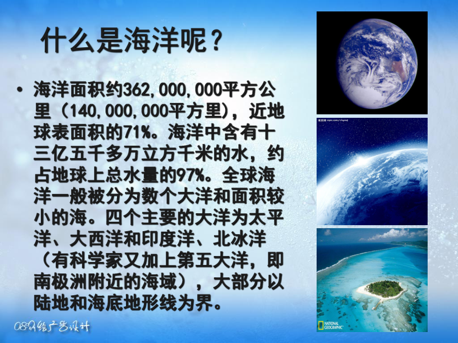 冀教版六年级科学上册《22海洋资源的利用和保护》课件.ppt_第3页