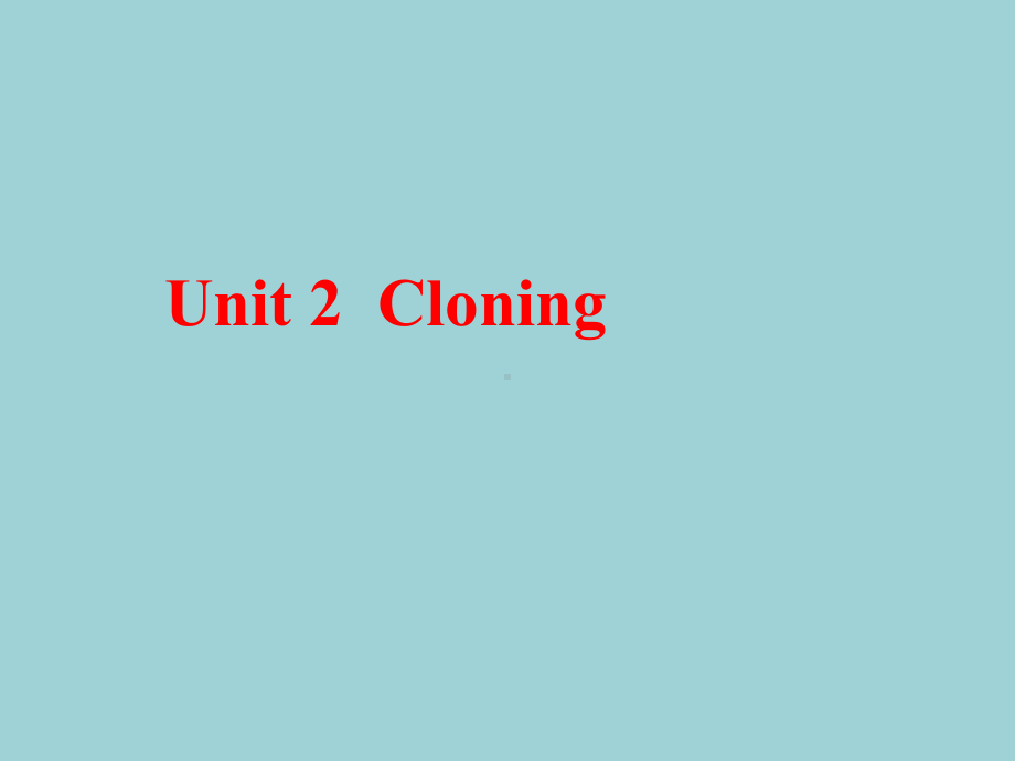 2022高中英语一轮复习课件：第一部分选修八Unit2Cloning.ppt(课件中不含音视频素材)_第1页