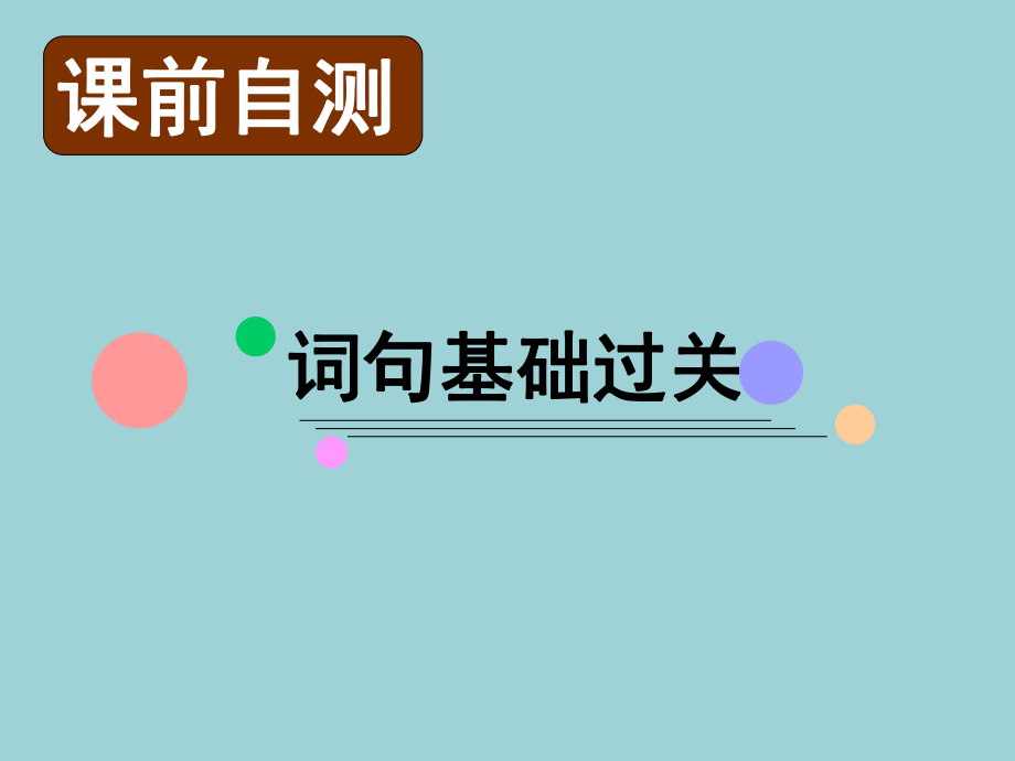 2022高中英语一轮复习课件：第一部分选修八Unit2Cloning.ppt(课件中不含音视频素材)_第2页