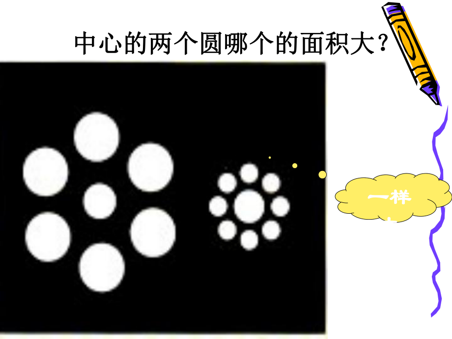 《长度和时间的测量》课件1.ppt_第2页