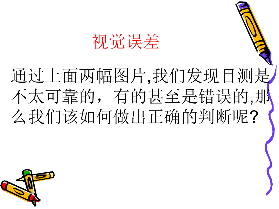 《长度和时间的测量》课件1.ppt_第3页