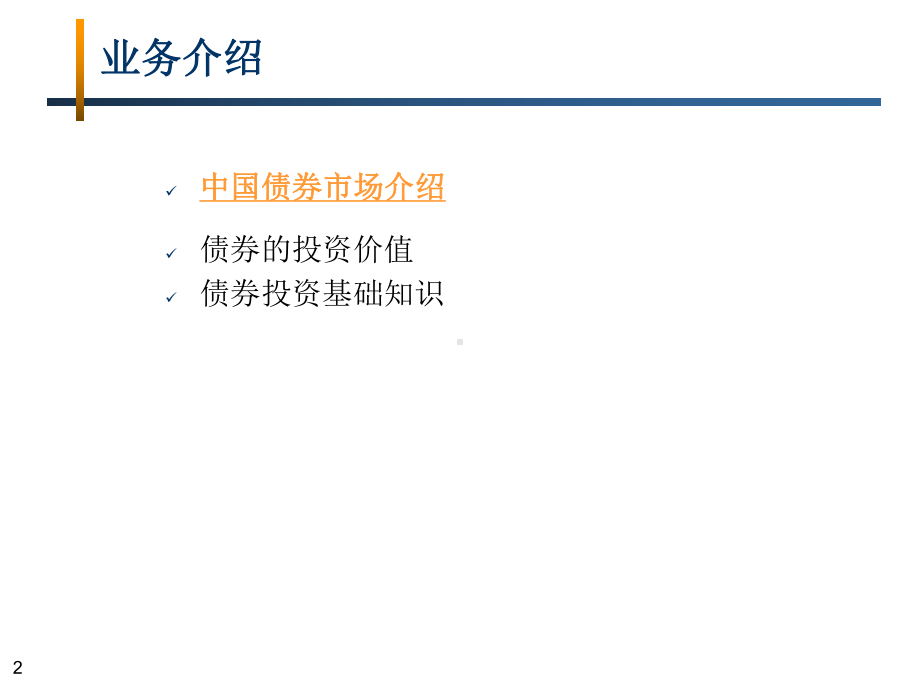 债券市场培训讲义课件.pptx_第3页