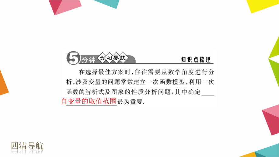 193 课题学习 选择方案 作业课件(课程配套练习)省一等奖课件.ppt_第2页