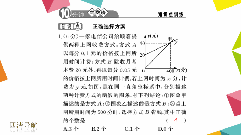 193 课题学习 选择方案 作业课件(课程配套练习)省一等奖课件.ppt_第3页