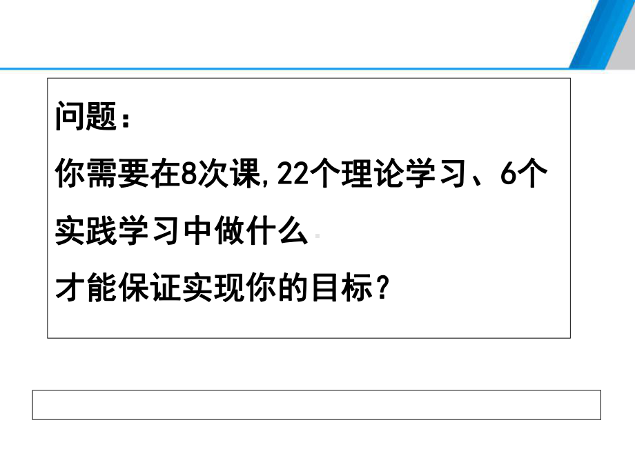 《大学生职业生涯规划》培训第一讲课件.pptx_第2页