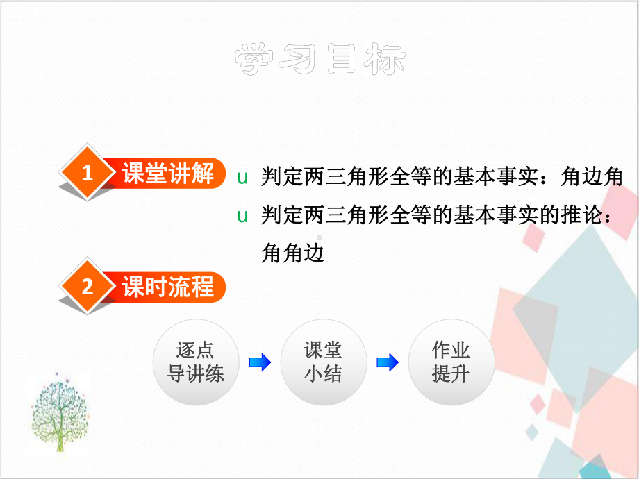 利用两角一边判定三角形全等优质课件 下载.ppt_第2页