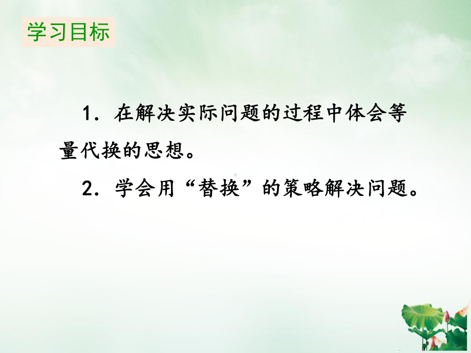 六年级下册数学课件第六单元《第三课时等量代换》人教版.pptx_第2页