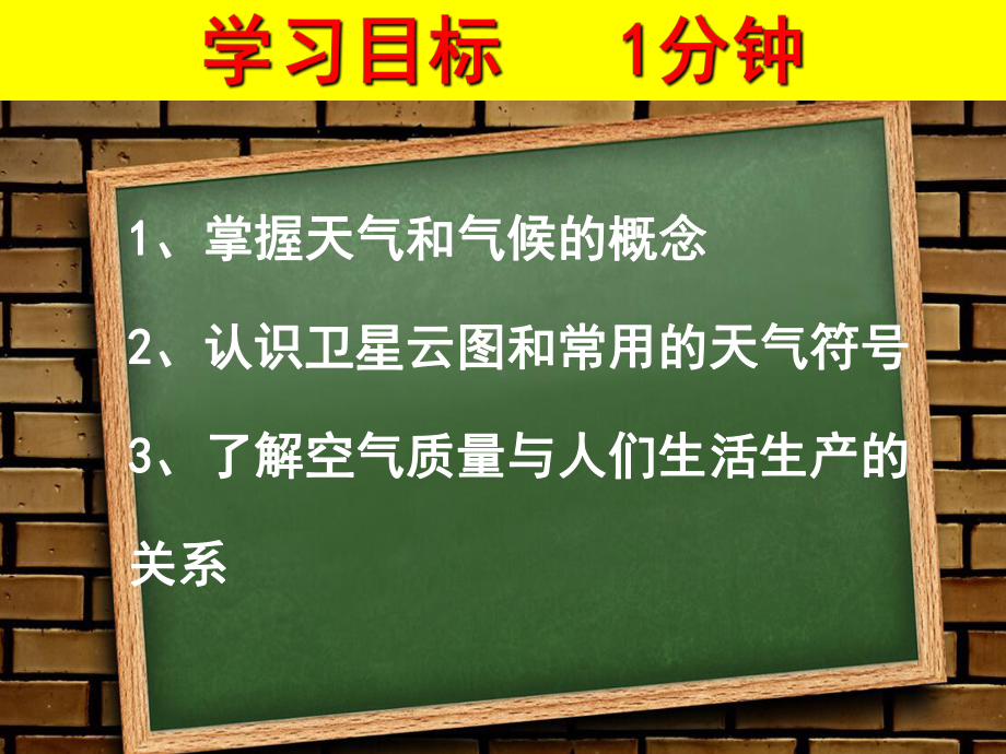 人教版七年级上册311多变的天气课件.ppt_第2页