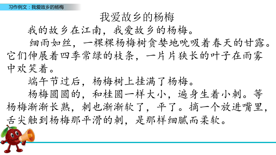 三年级上册语文课件 习作例文：我爱故乡的杨梅人教(部编版).pptx_第3页