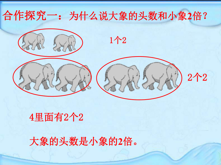 三年级上册数学课件 《倍的认识》 (共P(公开课).ppt_第3页