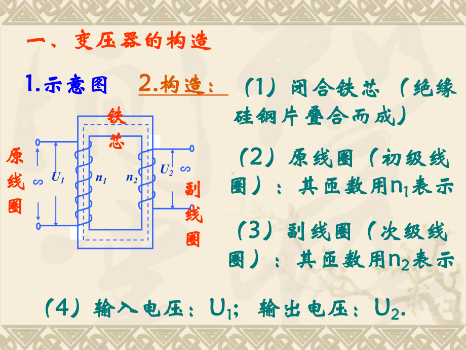 《变压器》教学讲解课件.ppt_第3页