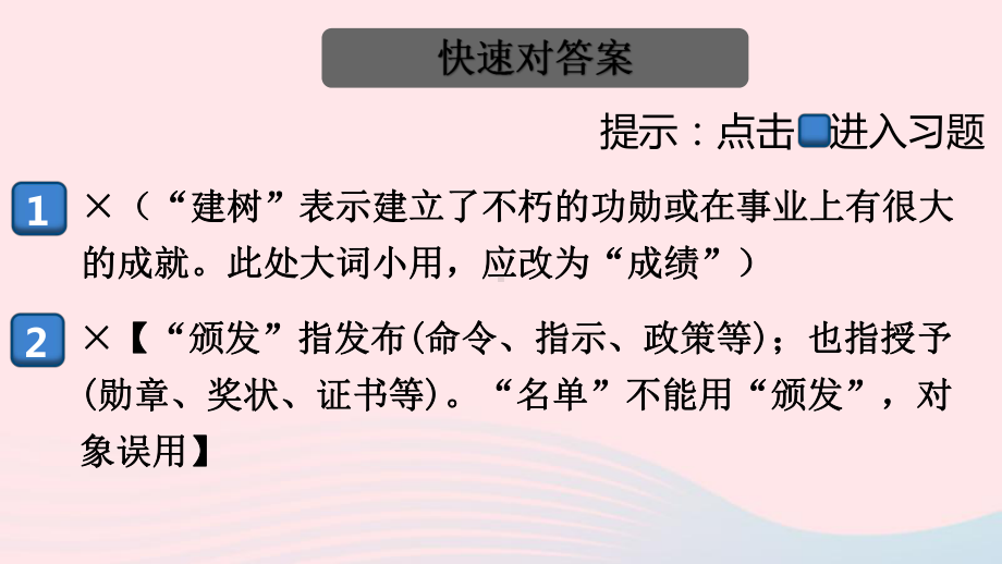 (河南专版)八年级语文上册专题二词语(成语)课件新人教版.pptx_第2页