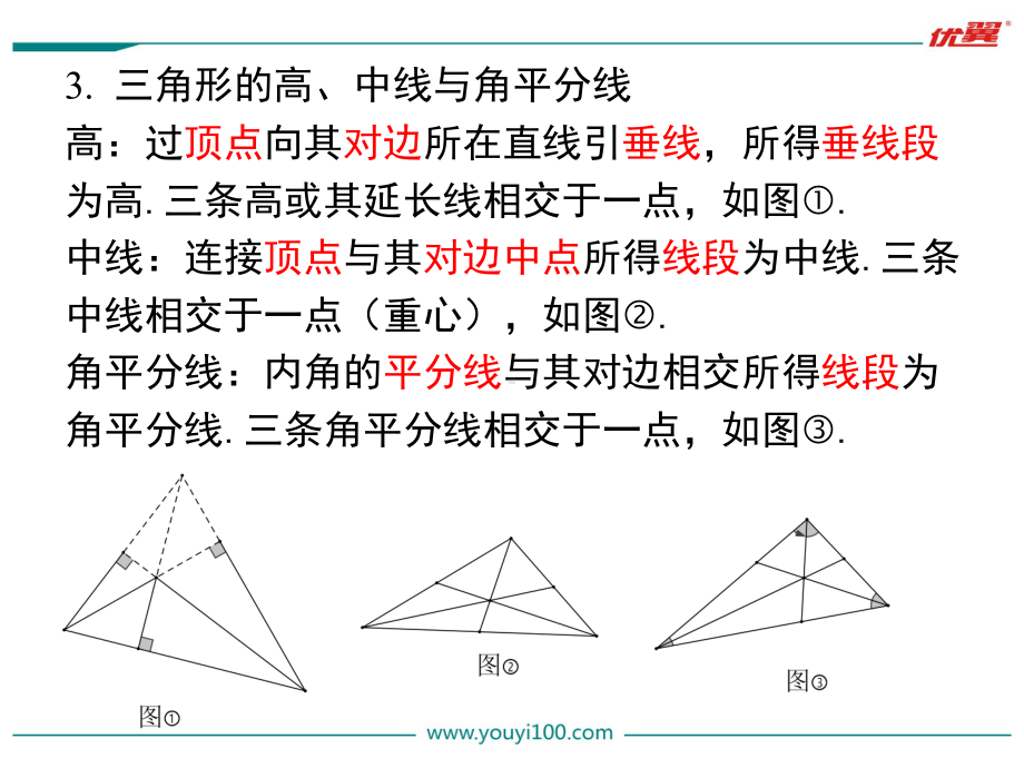 八年级数学上册第十一章 小结与复习课件.ppt_第3页