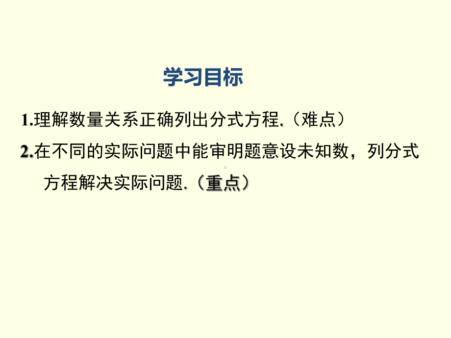 八年级下册数学课件(华师版)可化为一元一次方程的分式方程 第二课时.ppt_第2页