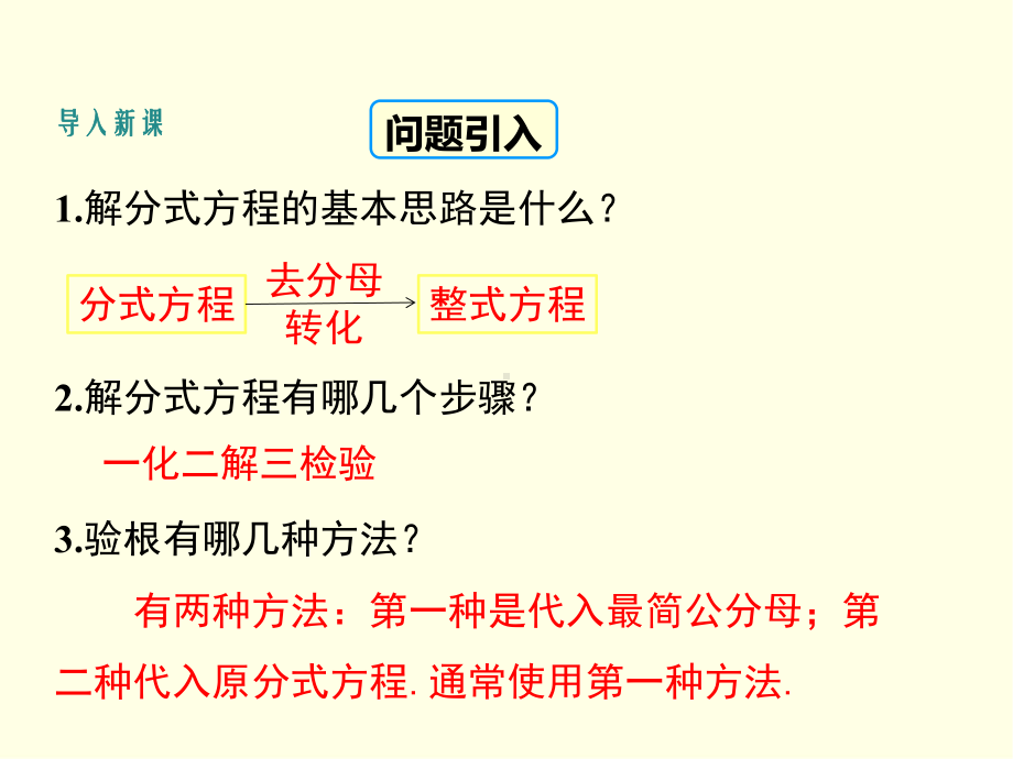 八年级下册数学课件(华师版)可化为一元一次方程的分式方程 第二课时.ppt_第3页