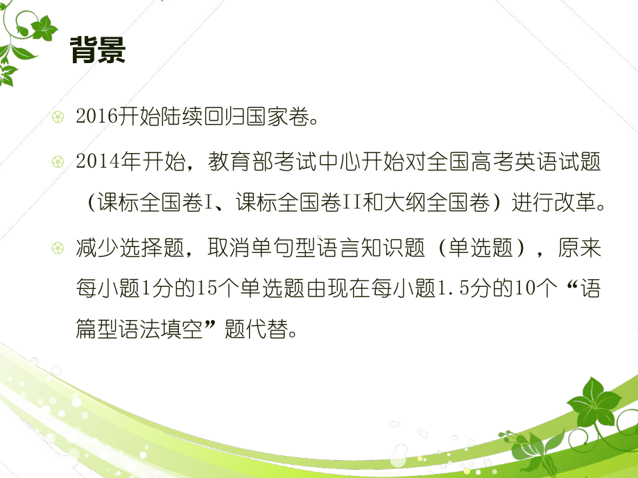 （讲座）新高考背景下的语法教学及语法填空题的备考策略课件.pptx_第3页