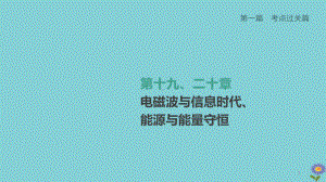 2020柳州专版版中考物理夺分复习第一篇考点过关篇第章电磁波与信息时代能源与能量守恒课件.pptx