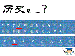 人教部编版九年级历史上册课件 第一课古代埃和 .ppt