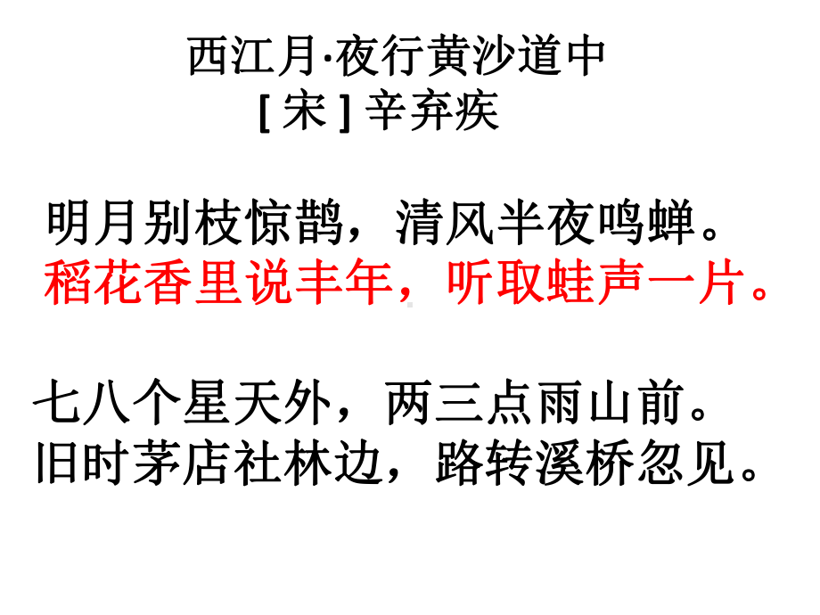 《永遇乐﹒京口北固亭怀古》公开课课件.pptx_第3页