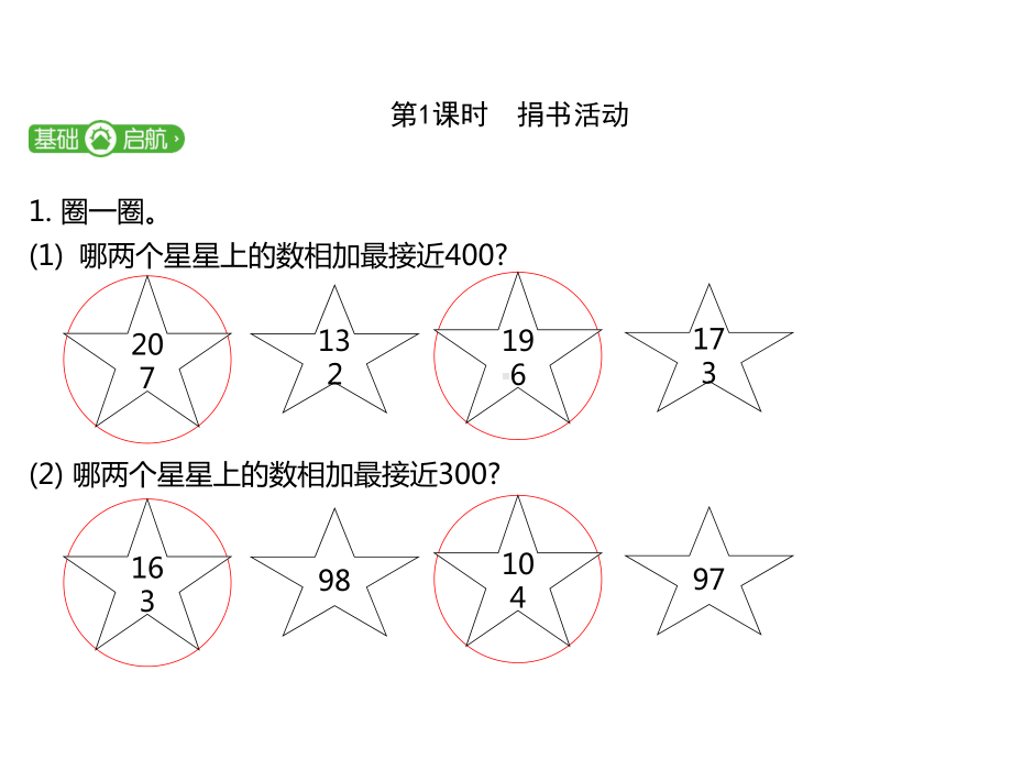 三年级上册数学课件第三单元习题课件北师大版.pptx_第1页