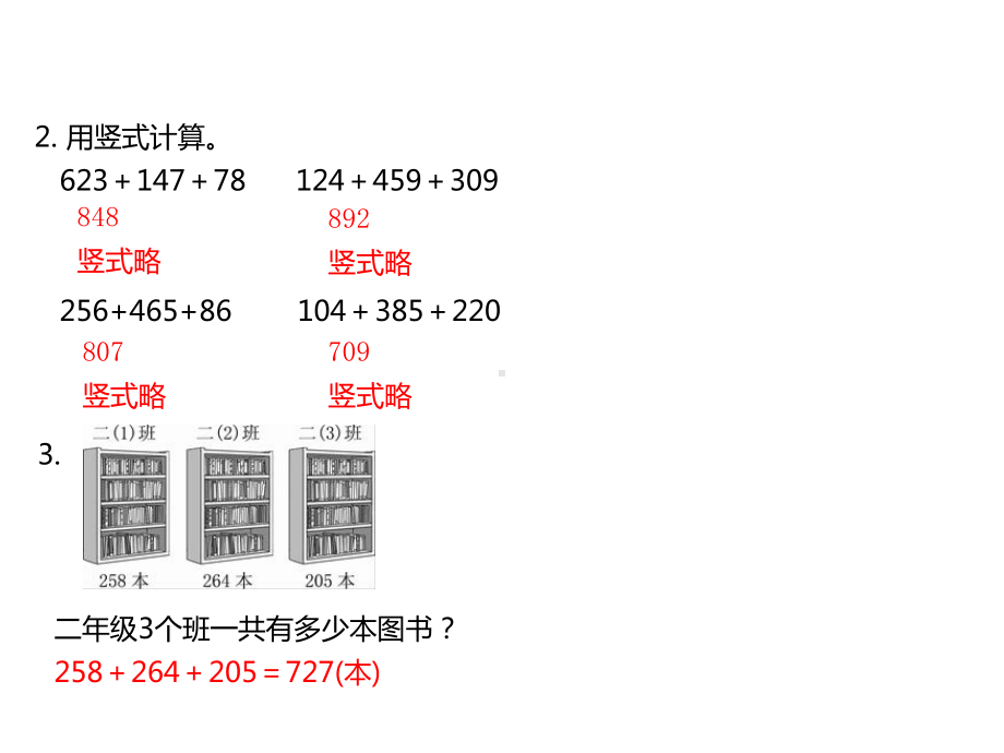 三年级上册数学课件第三单元习题课件北师大版.pptx_第2页