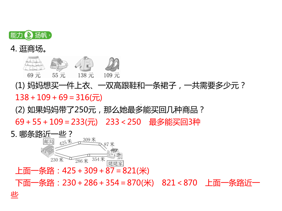 三年级上册数学课件第三单元习题课件北师大版.pptx_第3页