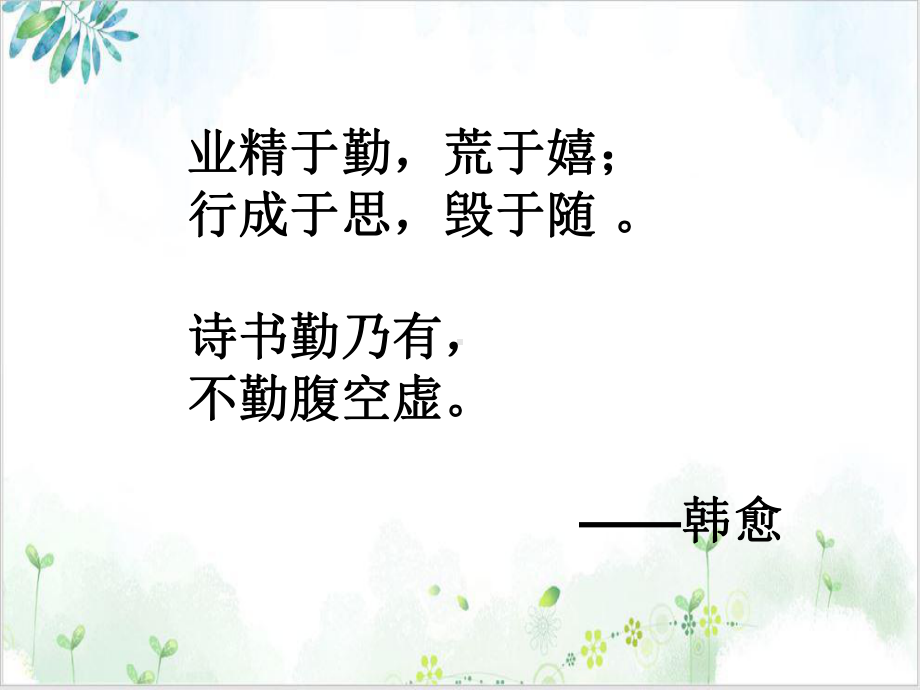 《师说》上课课件 （统编版）.ppt_第2页