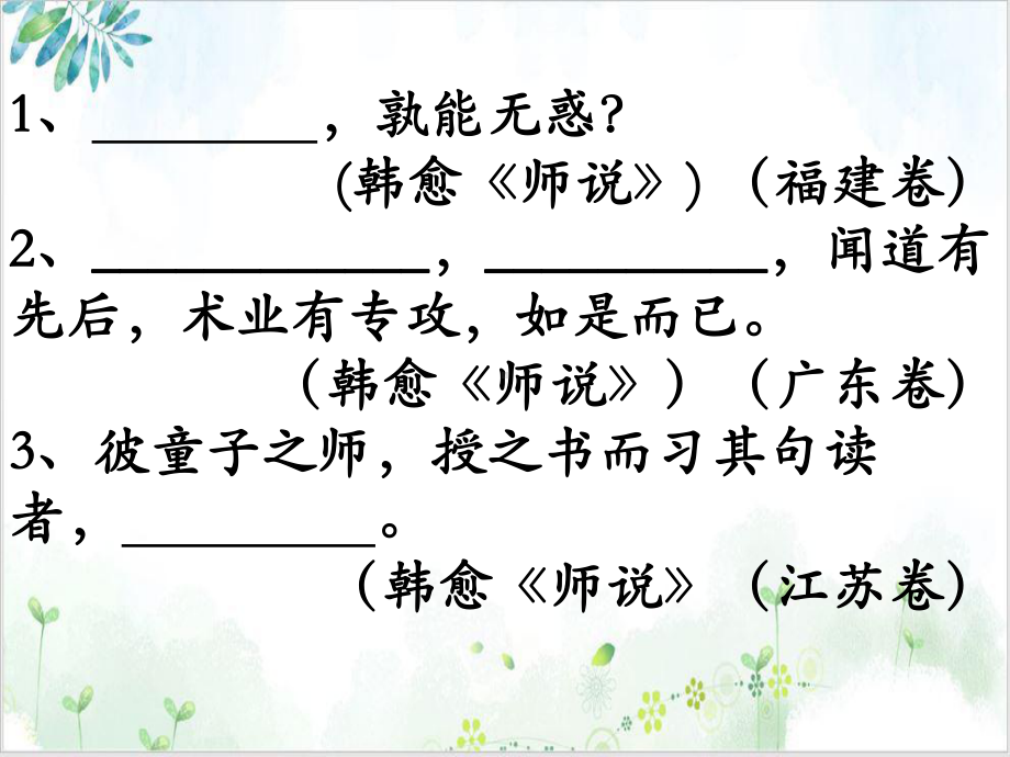 《师说》上课课件 （统编版）.ppt_第3页